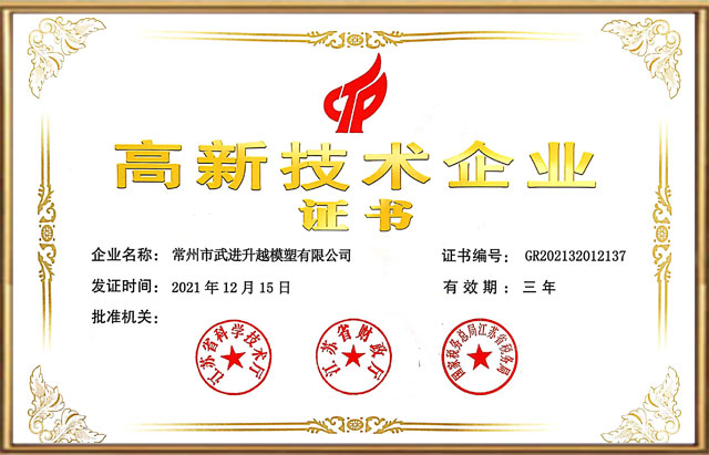 2021高新技术企业