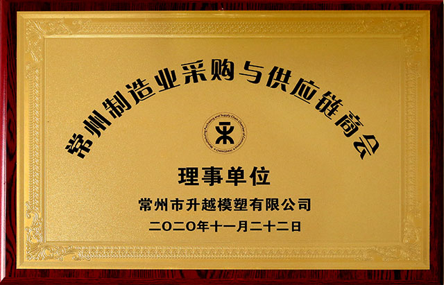 常州制造业采购与供应链商会 理事单位